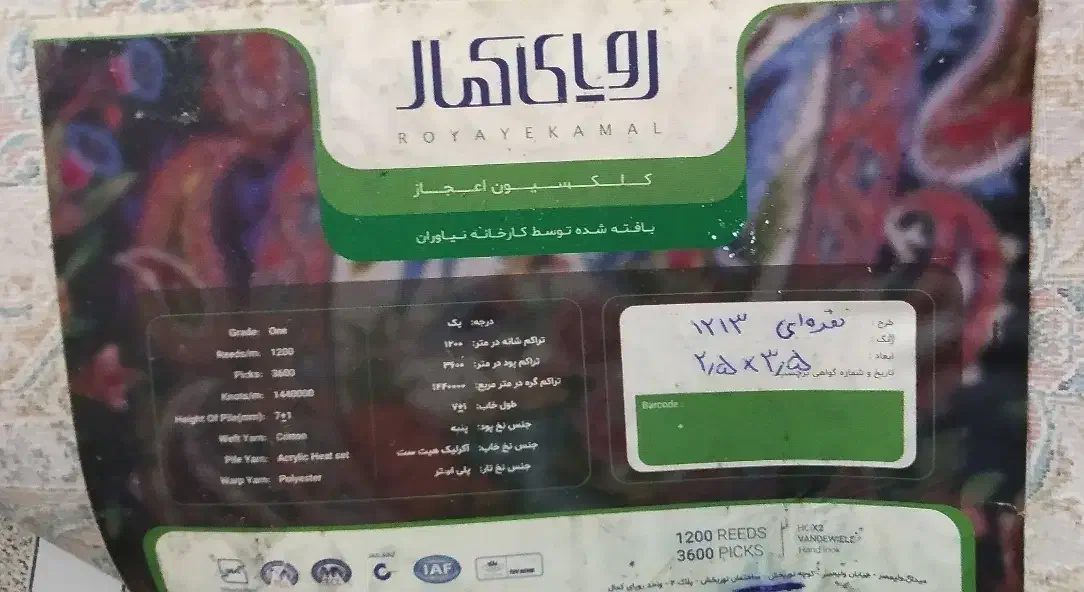 فرش|فرش|فردیس, شهرک ارم|دیوار