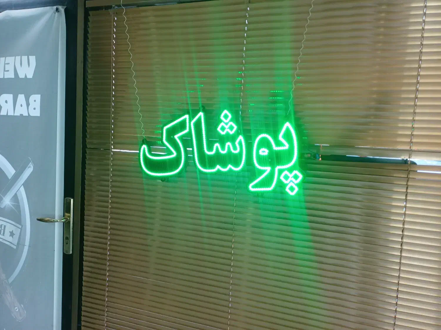 تابلو ال ای دی پوشاک|فروشگاه و مغازه|فردیس, شهرک ۱۱۰|دیوار