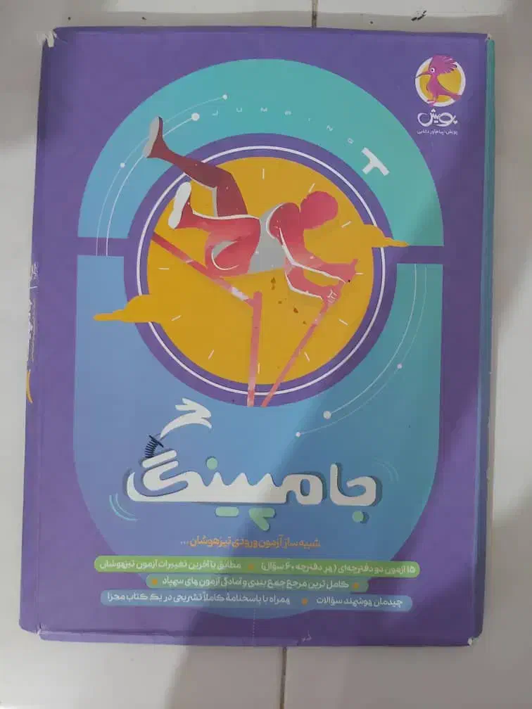 کتاب تست تیزهوشان شیشه|کتاب و مجله آموزشی|شیراز, میانرود|دیوار