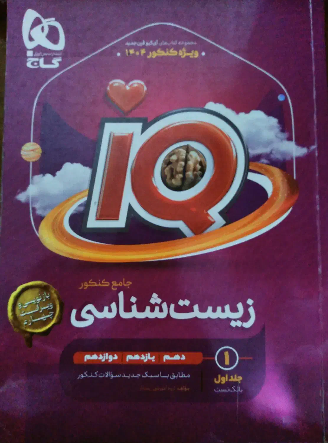 کتاب کمک درسی ای کیو کنکور ۱۴۰۴|کتاب و مجله آموزشی|قزوین, |دیوار