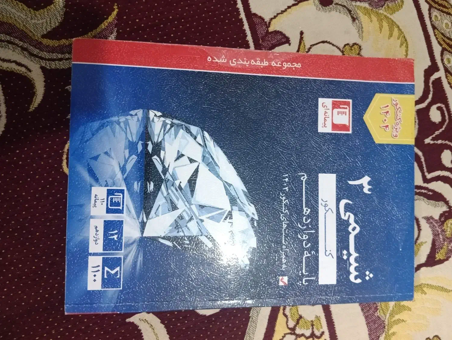 فیزیک ،شیمی،فارسی،انگلیسی و کتاب آزمون های نهایی|کتاب و مجله آموزشی|قم, پردیسان|دیوار