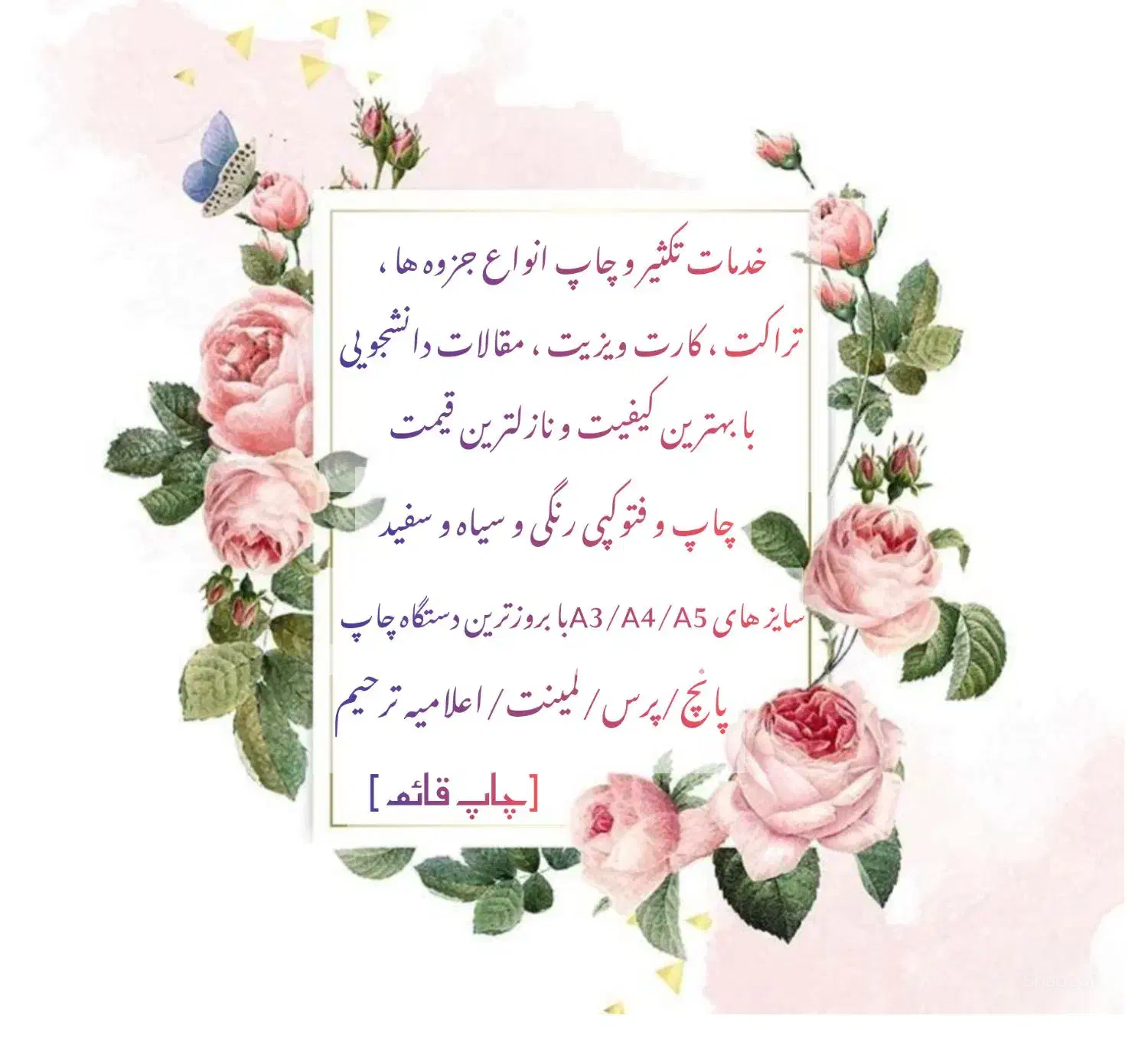 تکثیر دانشجویی (پرینت ، کپی ، اعلامیه ترحیم )|خدمات رایانه‌ای و موبایل|تبریز, |دیوار