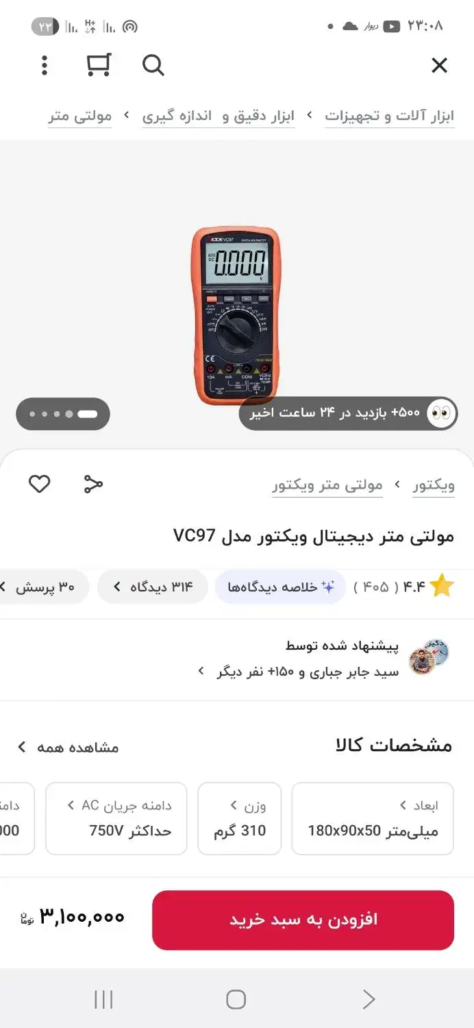 مولتی متر victor|ابزارآلات|کرمانشاه, |دیوار