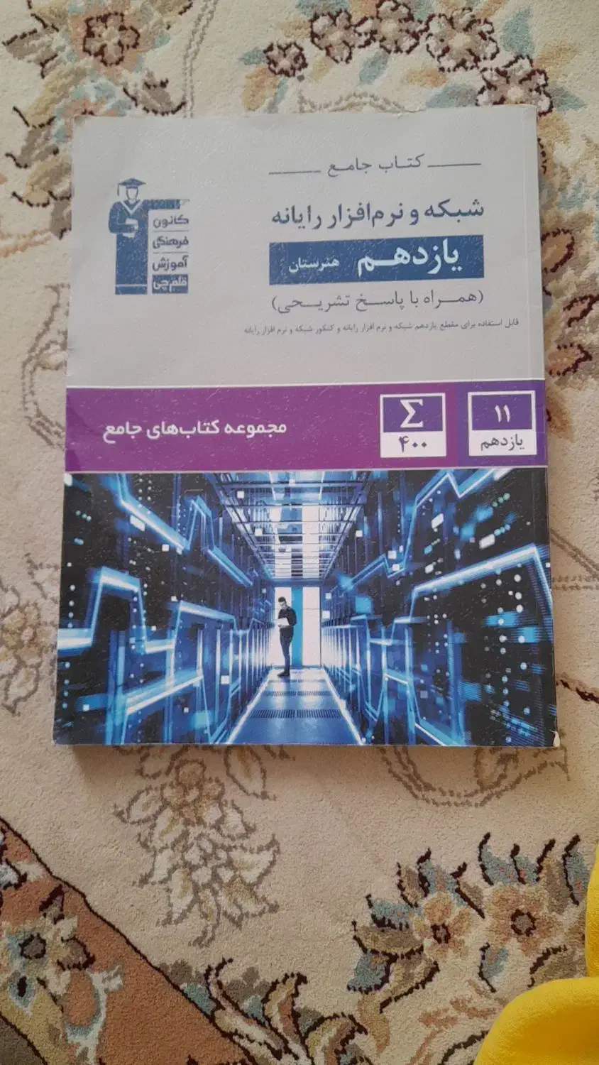 کتاب کمک درسی مخصوص رشته کامپیوتر|لوازم التحریر|قوچان, |دیوار