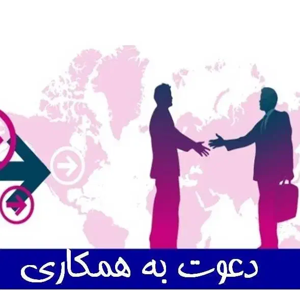 دعوت به همکاری|استخدام بازاریابی و فروش|تبریز, |دیوار