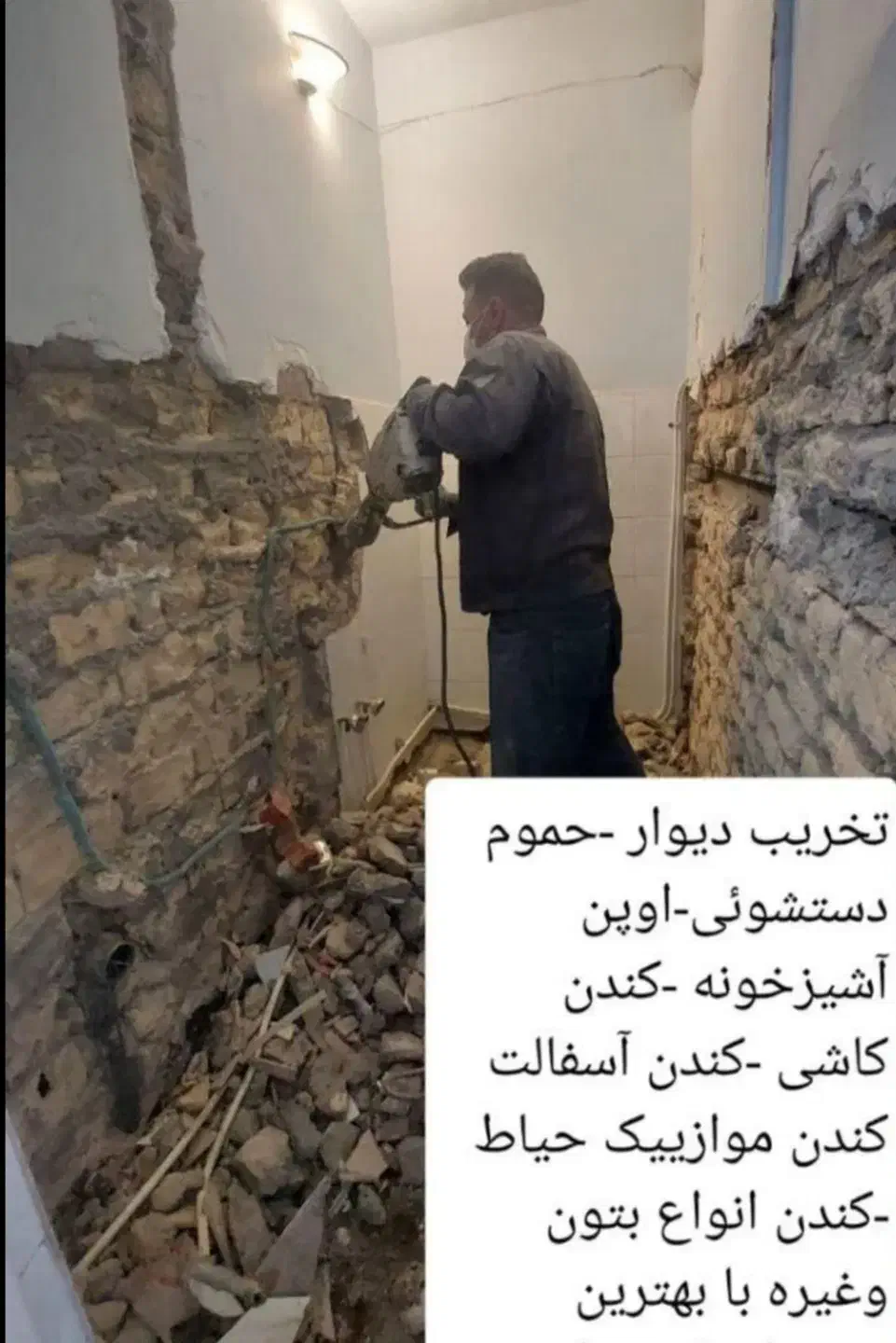 تخریب کار کارگر بنایی کارگر ساختمانی کارگر تخریب|خدمات پیشه و مهارت|مشهد, دانشجو|دیوار