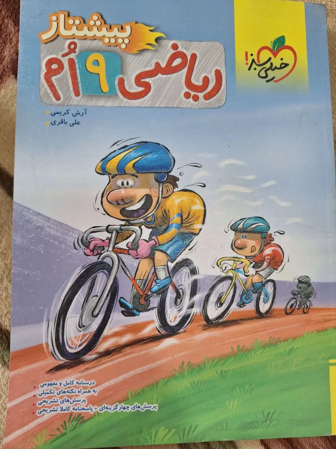 ریاضی نهم خیلی سبز|کتاب و مجله آموزشی|بابل, |دیوار