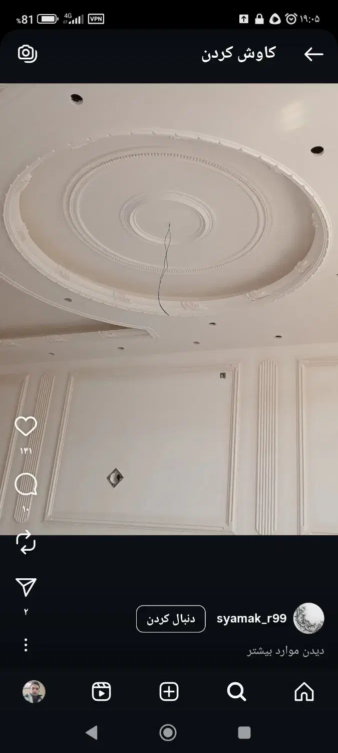 گچکاری وگچبری|خدمات پیشه و مهارت|رفسنجان, |دیوار