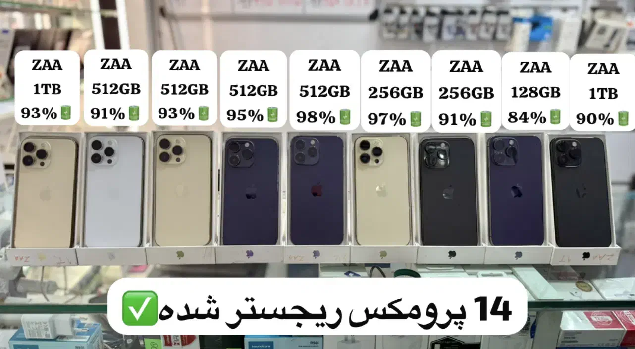 14promax|موبایل|شهریار, شهریار|دیوار