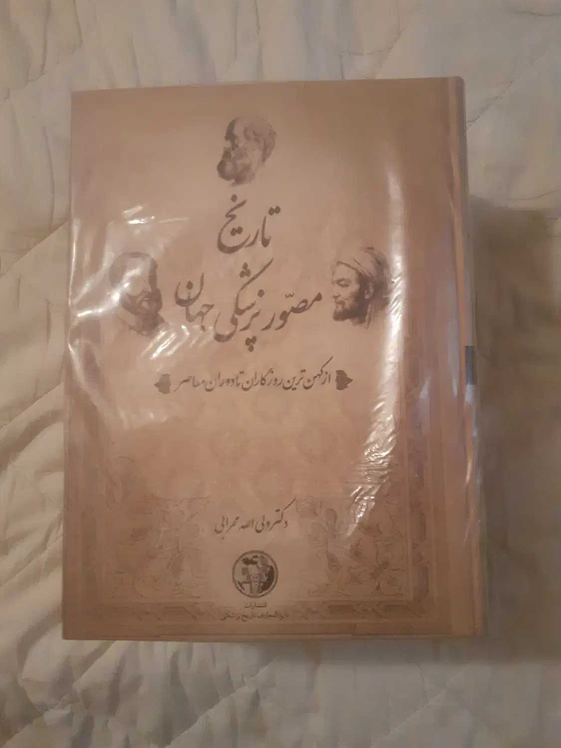 تاریخ مصور پزشکی جهان|کتاب و مجله تاریخی|تهران, کاشانک|دیوار