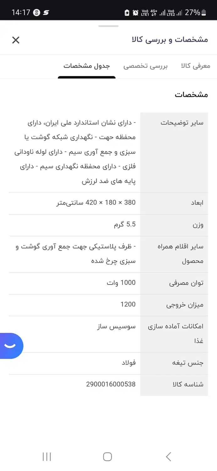 چرخگوشت پارس خزر|سایر لوازم برقی|مرودشت, بیست متری بیمارستان|دیوار