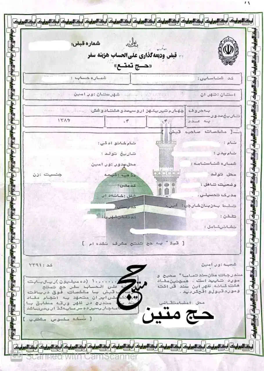 فروش قطعی حواله حج تمتع به نوبت آبان ۱۳۸۶|تور و چارتر|لار, |دیوار