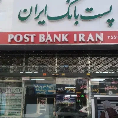 پست بانک|فعالیت داوطلبانه|بم, |دیوار