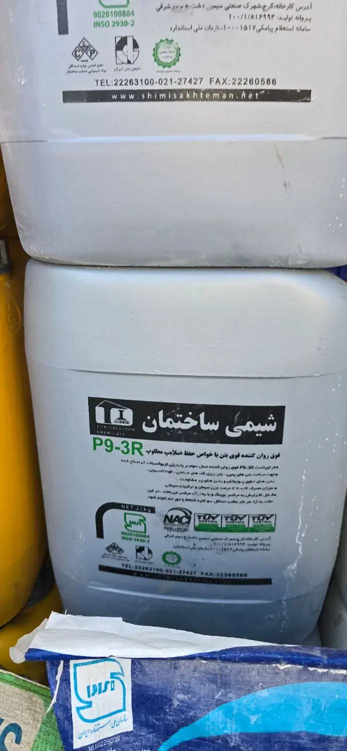 روان کننده شیمی ساختمان و کپکو|مصالح و تجهیزات ساختمان|شیراز, قصرالدشت|دیوار