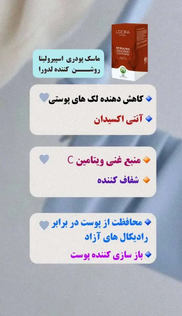 ماسک پودری اسپرولینا شاداب کننده و روشن کننده|آرایشی، بهداشتی، درمانی|شوش, |دیوار