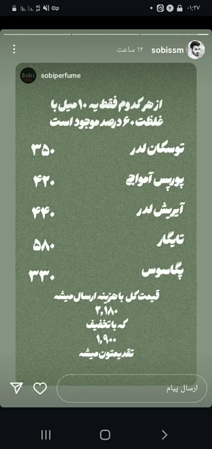 ادکلن|آرایشی، بهداشتی، درمانی|دوگنبدان, |دیوار