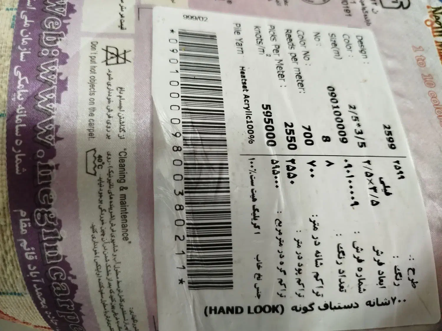 قالی جفت ۹متری|فرش|مهاجران, |دیوار