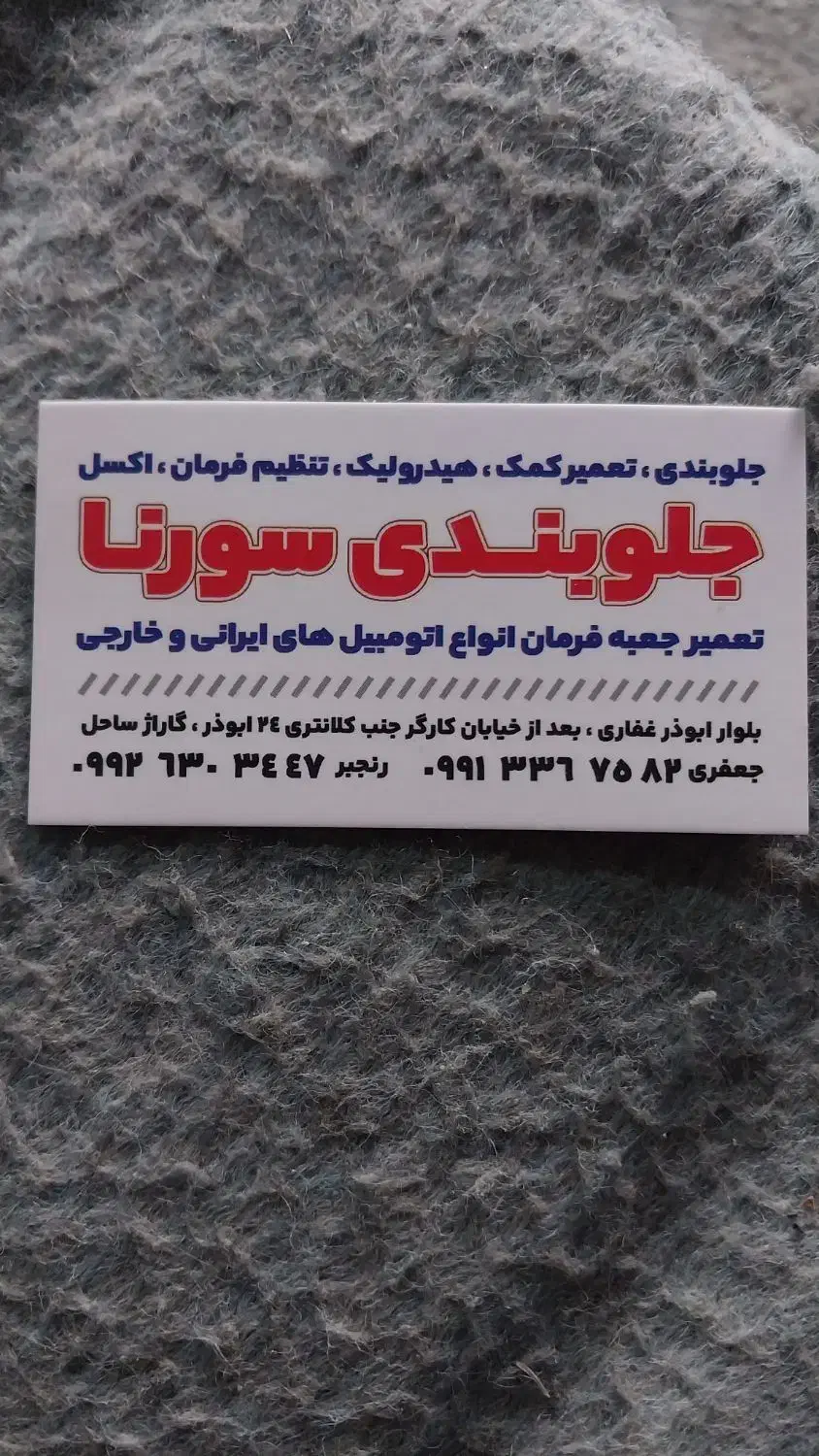 مغازه جلوبندی و مکانیکی|خدمات موتور و ماشین|شیراز, محراب|دیوار