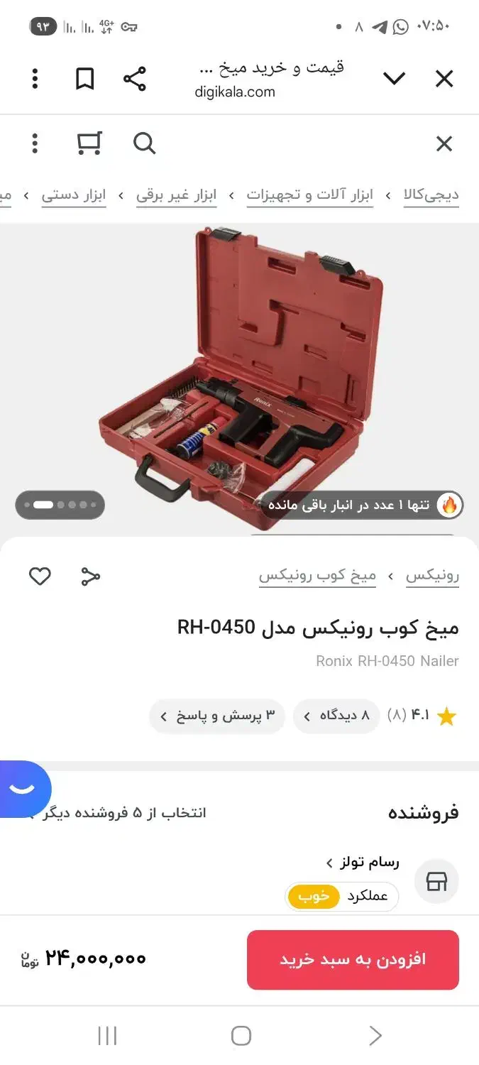 میخ کوب رونیکس پلمپ تایوانی|ابزارآلات|شیراز, باهنر|دیوار