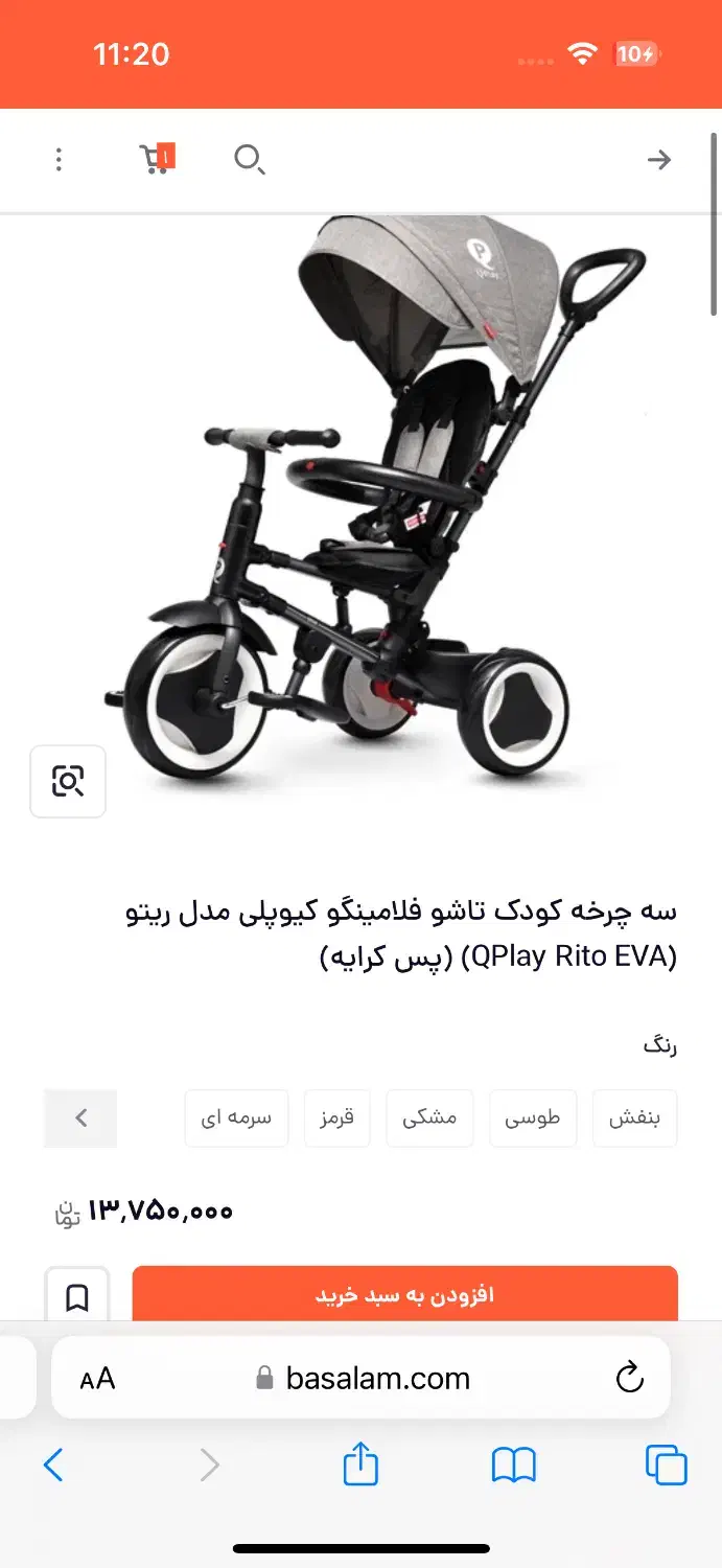 سه چرخه ریتو فلامینگو|کالسکه و لوازم جانبی|اندیشه, اندیشه فاز ۳|دیوار