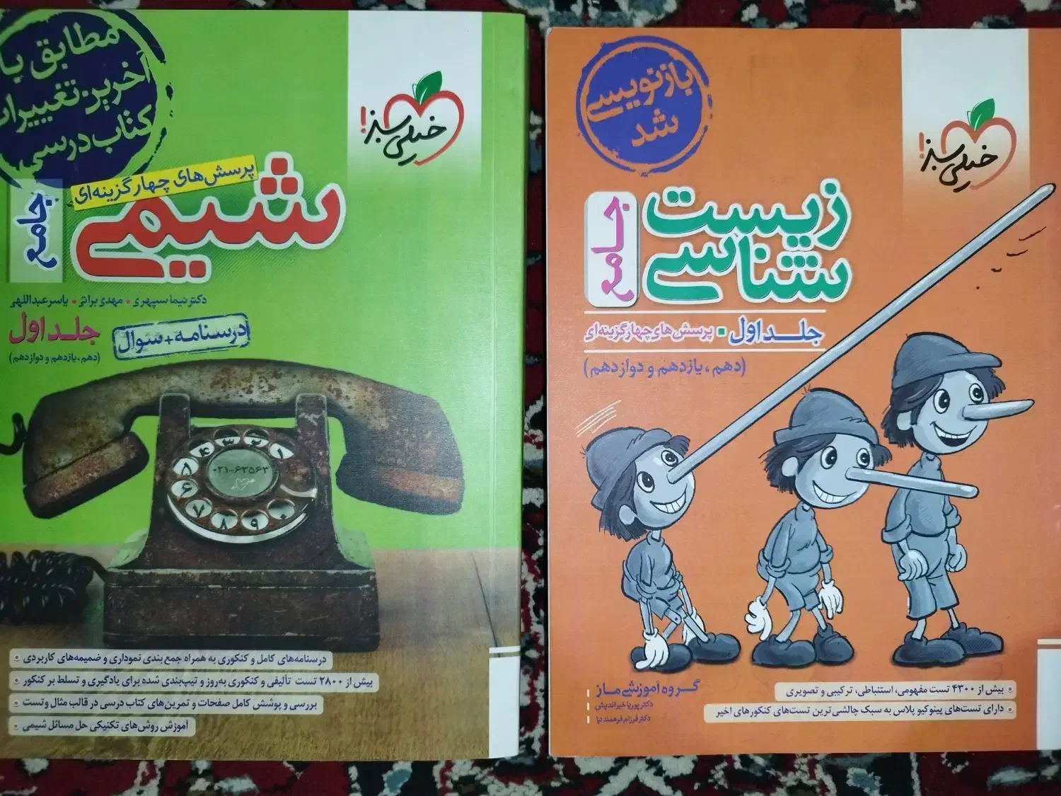 کتابهای کنکوری کمک درسی آیکیو و خیلی سبز و قلم چی|کتاب و مجله آموزشی|گلستان (تهران), |دیوار