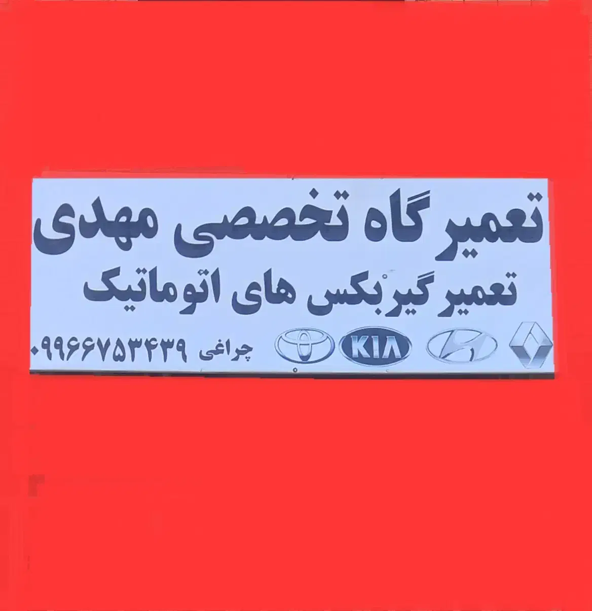 تعمیرگاه مکانیکی مهدی|خدمات موتور و ماشین|خرمآباد, |دیوار