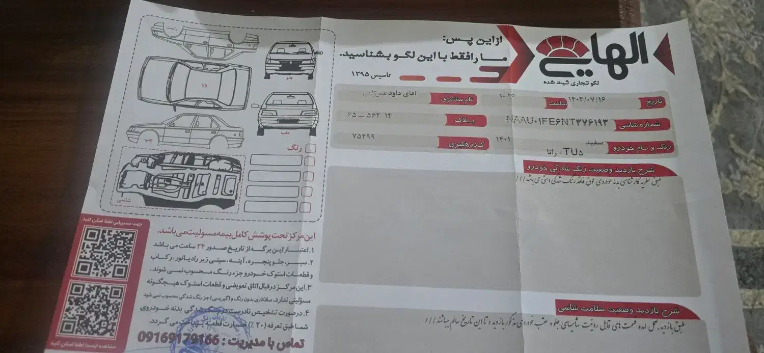 رانا پلاس|خودرو سواری و وانت|اهواز, فولادشهر|دیوار