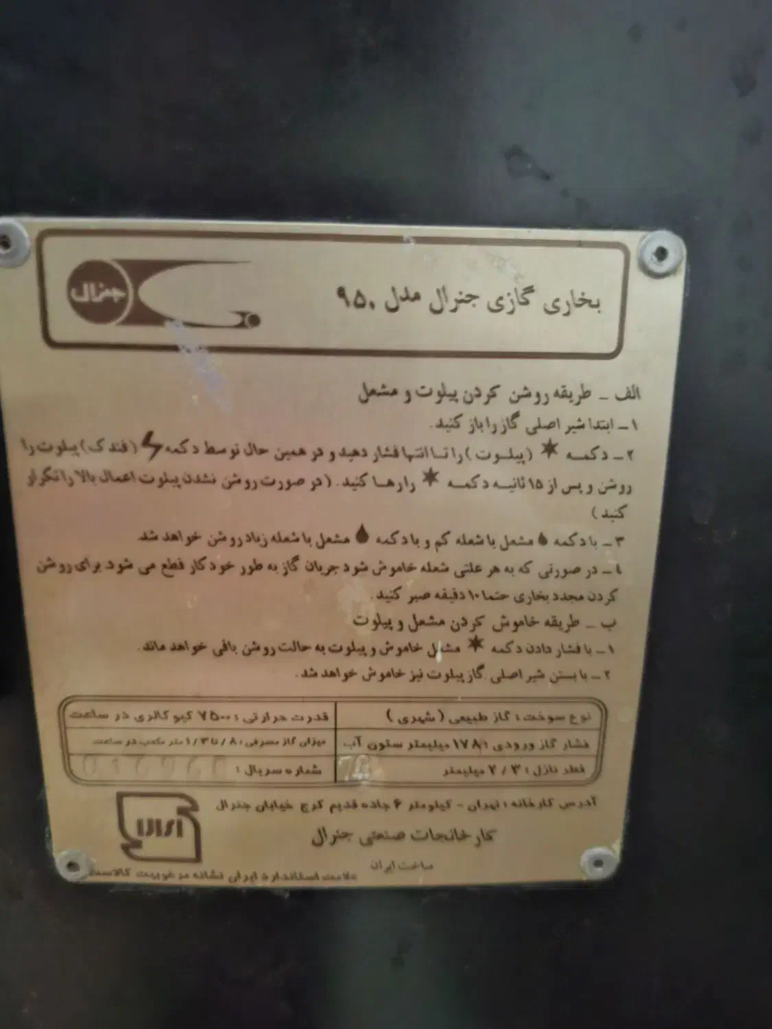 بخاری جنرال|بخاری، هیتر، شومینه|اسلام‌شهر, شهرک مفیدی|دیوار