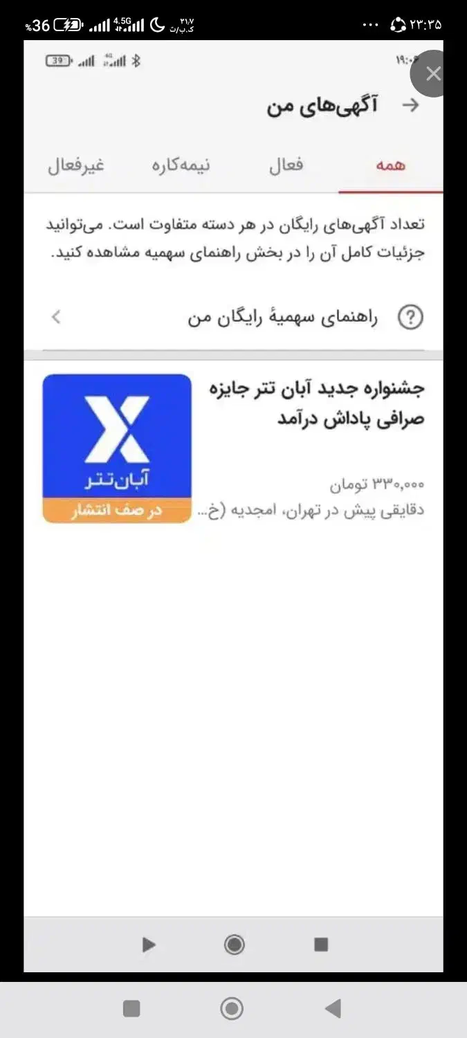 جایزه رایگان جدید آبان تتر|کارت هدیه و تخفیف|بندر امام خمینی, |دیوار