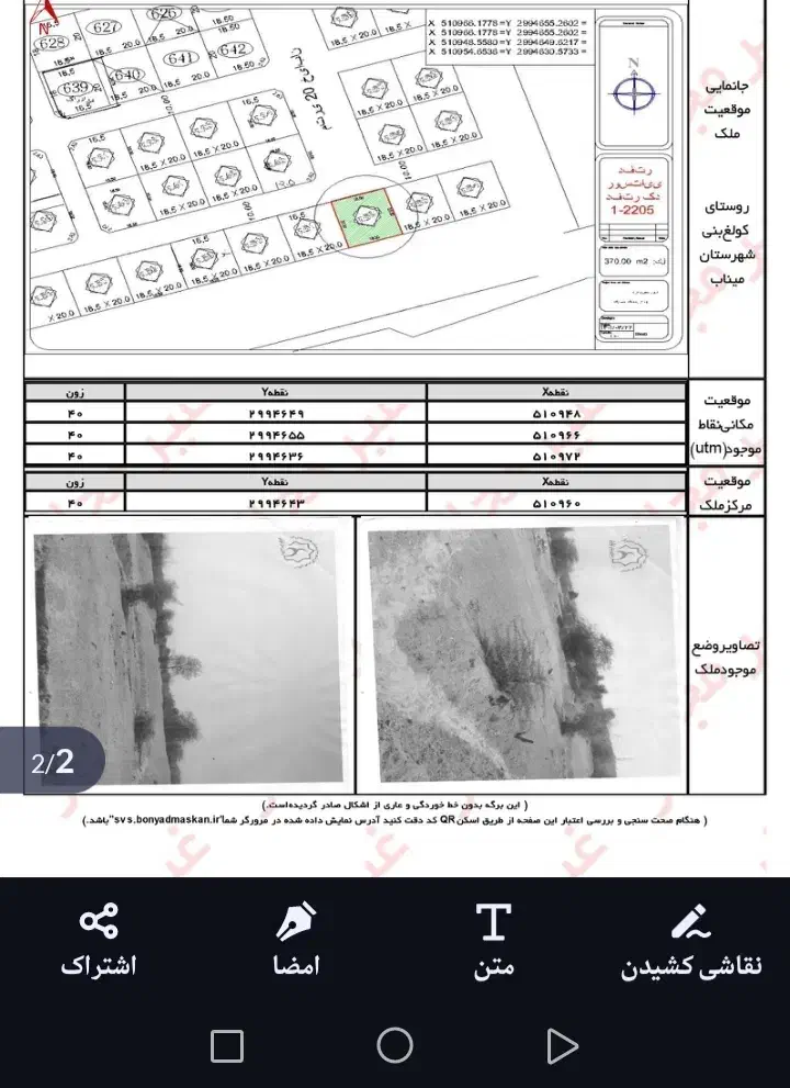 میناب زمین کولغ بنی فاز 2|فروش زمین و ملک کلنگی|بند زرک, |دیوار