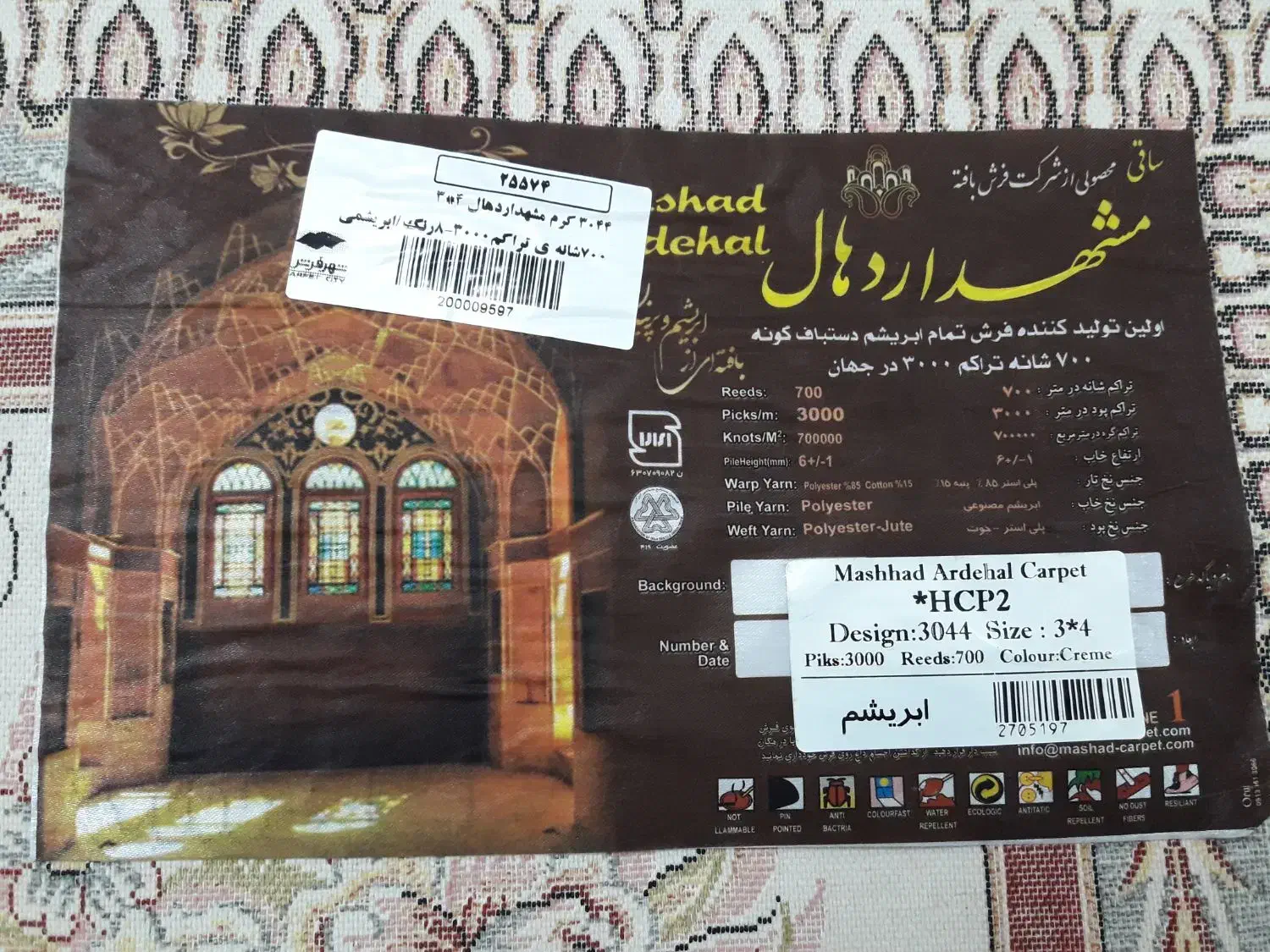 فرش۱۲ متری نو|فرش|قم, بنیاد|دیوار