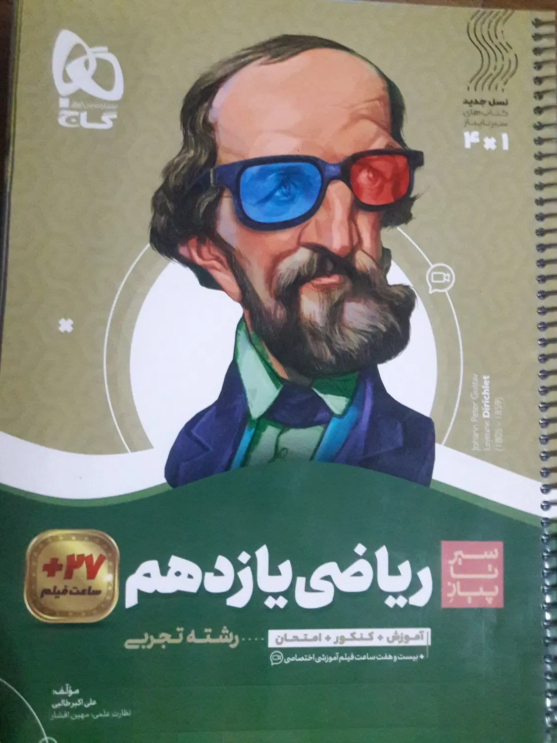 کتاب کمک درسی یازدهم تجربی ۴۰۲|کتاب و مجله آموزشی|کرمانشاه, |دیوار
