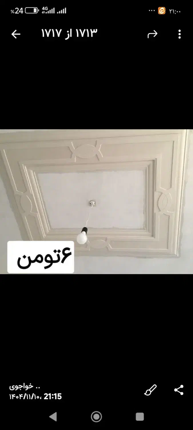 گچکاری|خدمات پیشه و مهارت|بیرجند, |دیوار