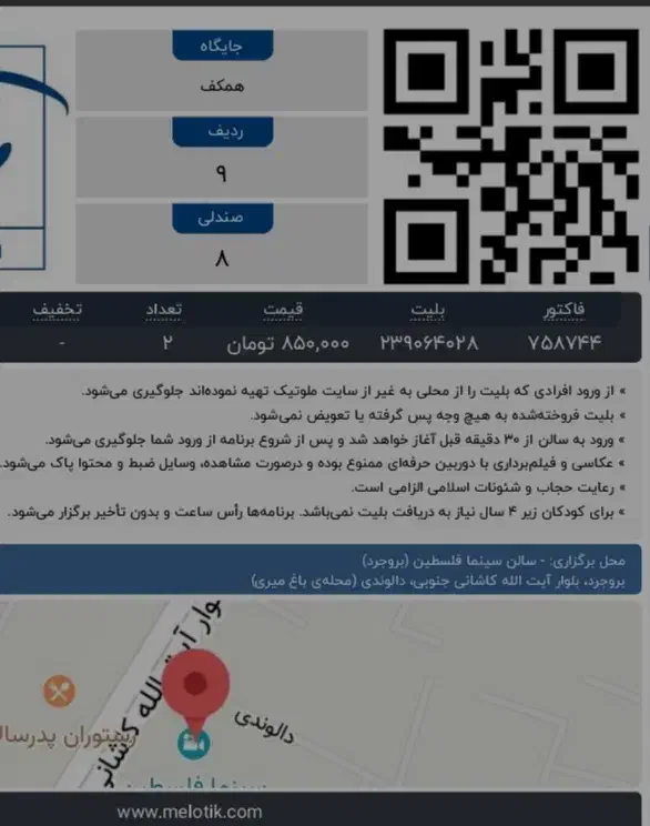 بلیط کنسرت|بلیت کنسرت|بروجرد, |دیوار