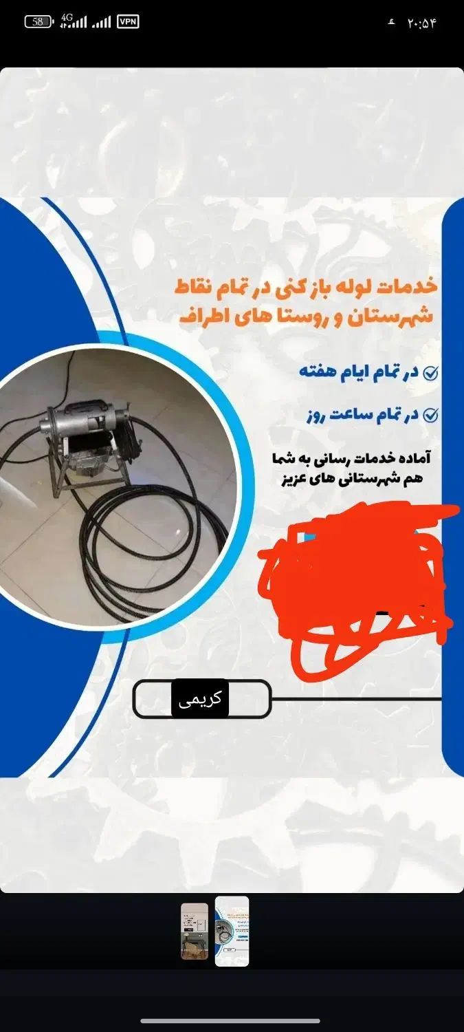 لوله بازکنی و تخلیه چاه|خدمات پیشه و مهارت|رزن, |دیوار