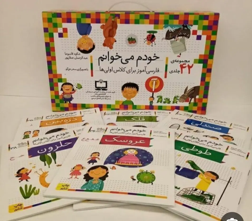 کتاب خودم میخوانم ۴۲ جلدی|کتاب و مجله آموزشی|تهران, ارجمندی راد|دیوار