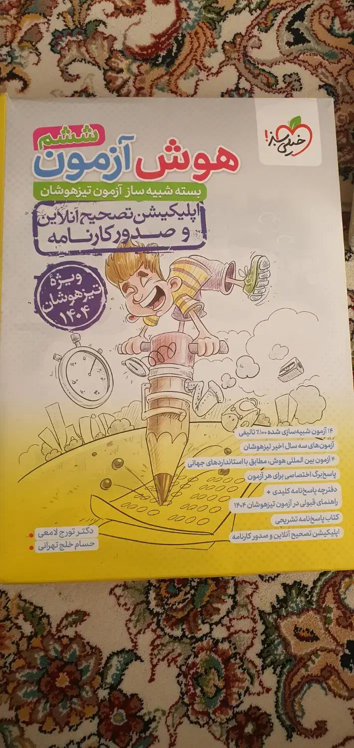 کتاب های تیزهوشان کلاس ششم برای نمونه و تیزهوشان|کتاب و مجله آموزشی|فردوس (خراسان), |دیوار