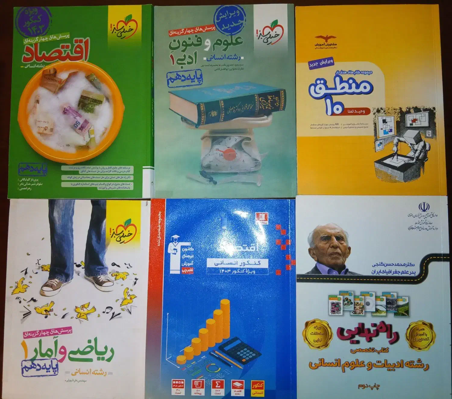 کتاب کنکور انسانی|کتاب و مجله آموزشی|قوچان, |دیوار