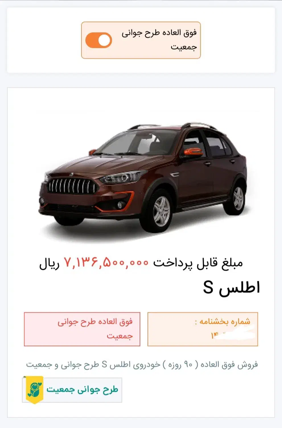 حواله ی اطلس S|خودرو سواری و وانت|ورامین, ورامین|دیوار