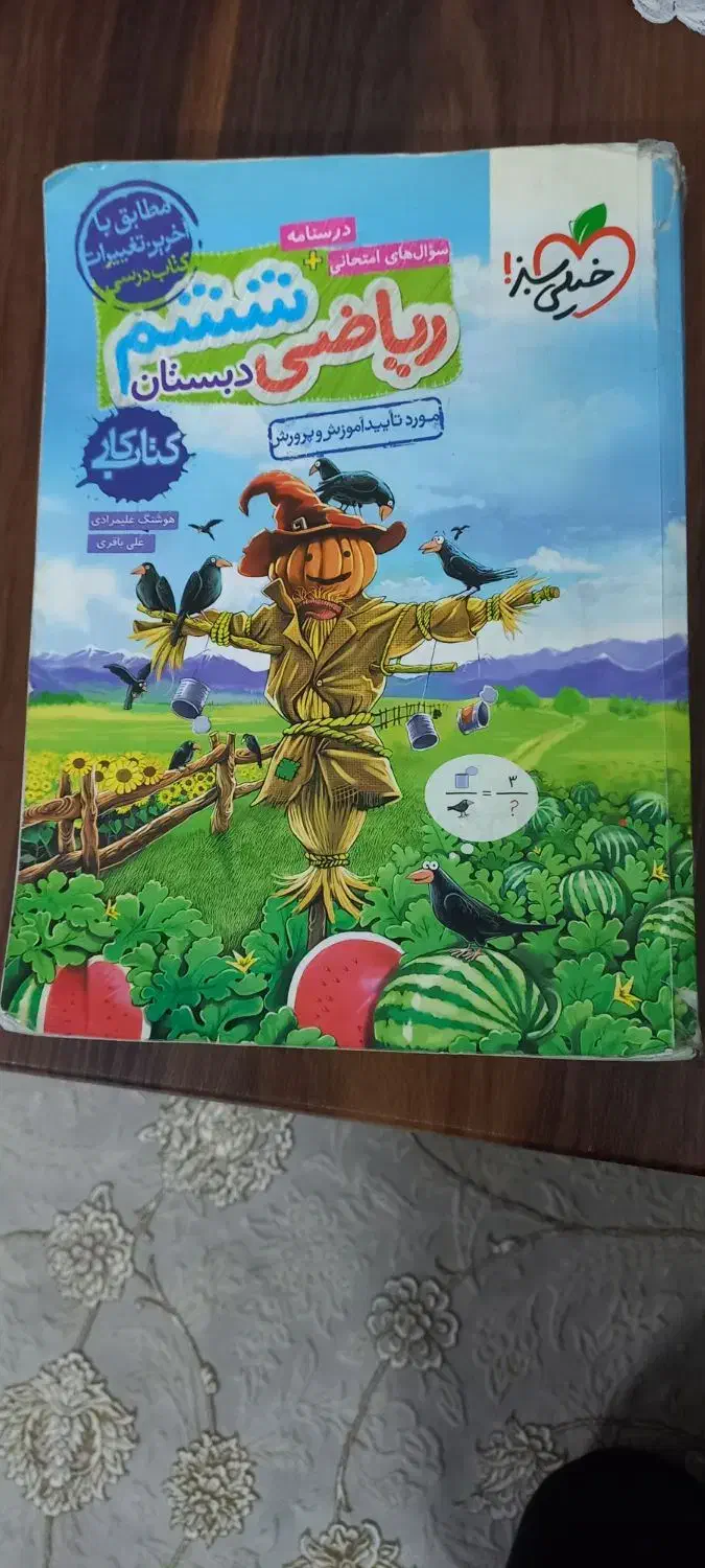 کتاب کار خیلی سبز ریاضی ششم|کتاب و مجله آموزشی|بیرجند, |دیوار