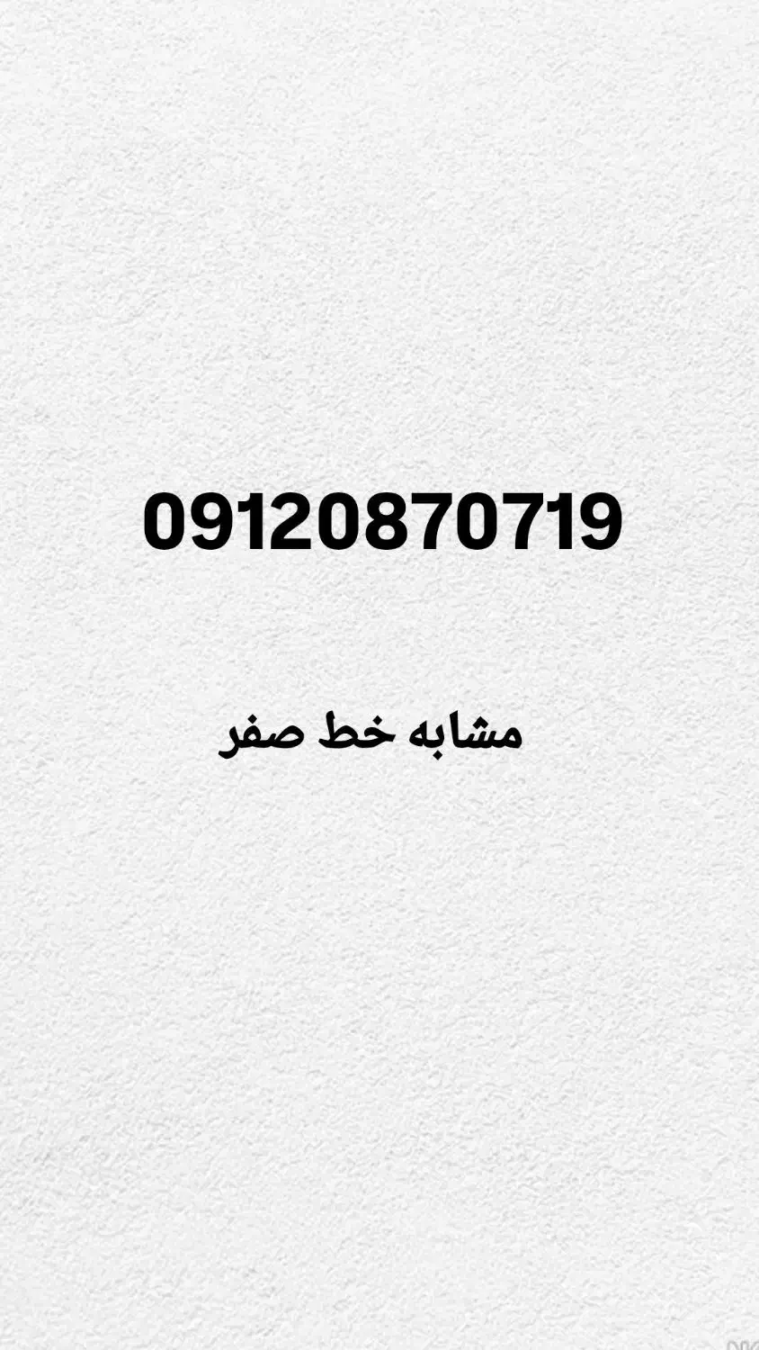 سیم کارت 0912|سیم‌کارت|تهران, اکباتان|دیوار