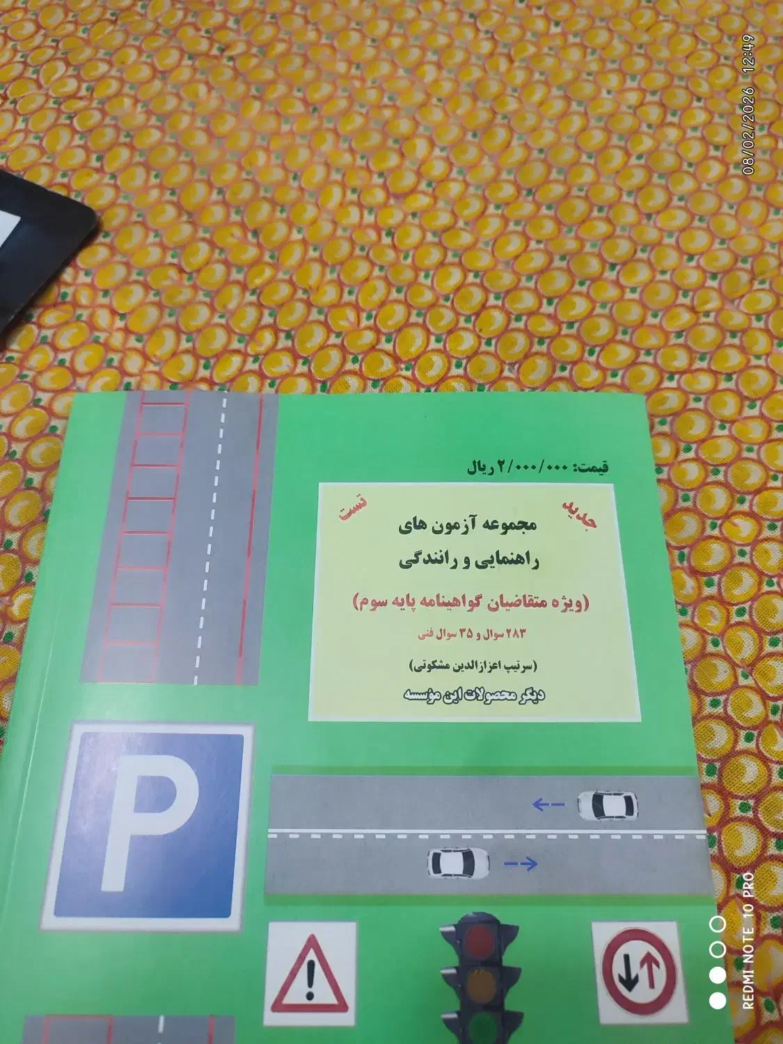 کتاب ایین نامه|کتاب و مجله آموزشی|سنندج, |دیوار