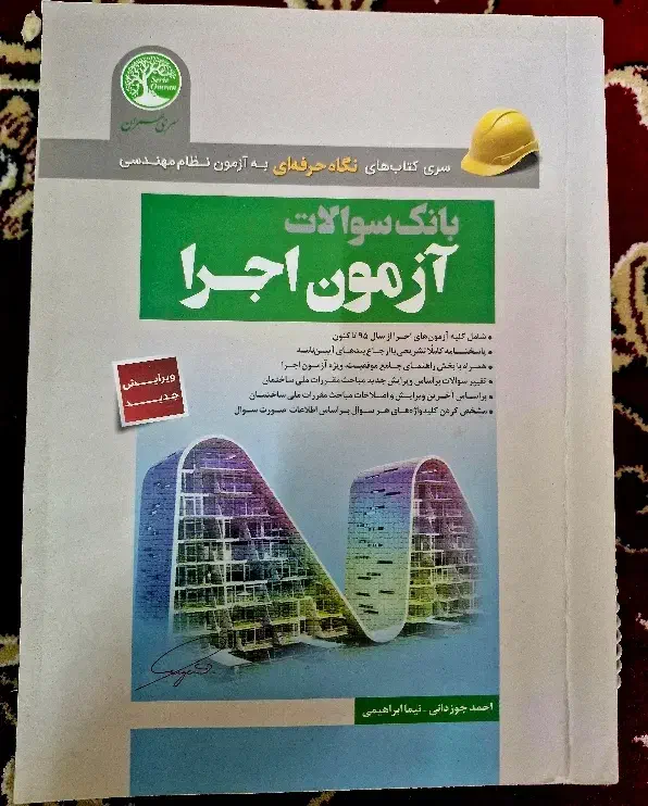 کتاب آزمون نظام مهندسی (فرصت مناسب)|کتاب و مجله آموزشی|قم, دورشهر|دیوار