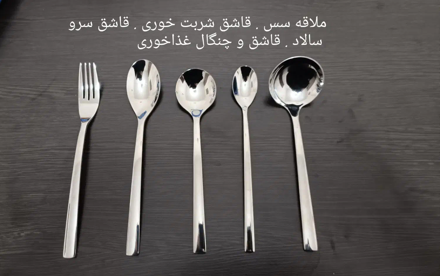 سرویس ۱۳۴ پارچه قاشق و چنگال|ظروف سرو و پذیرایی|بندر ماهشهر, |دیوار