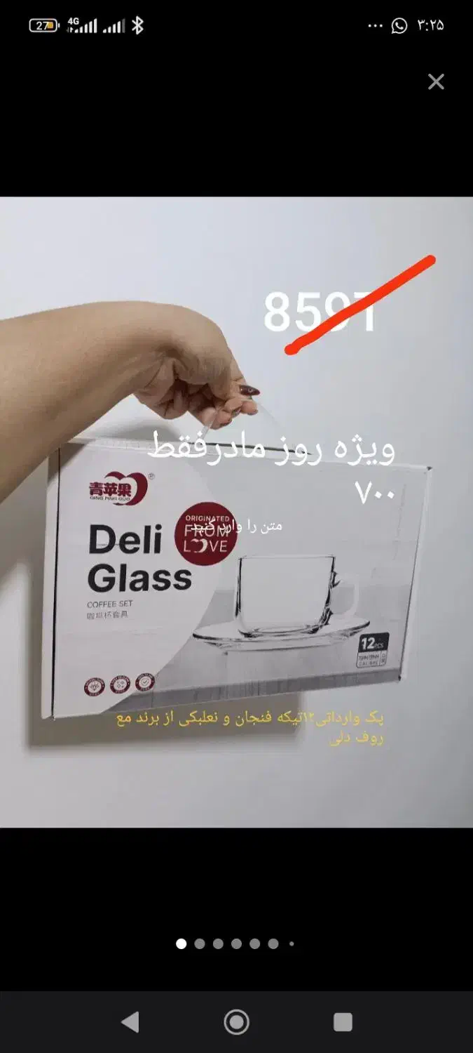 وارداتی ویژه روز مادر خوش قیمت|ظروف سرو و پذیرایی|رشت, منظریه|دیوار