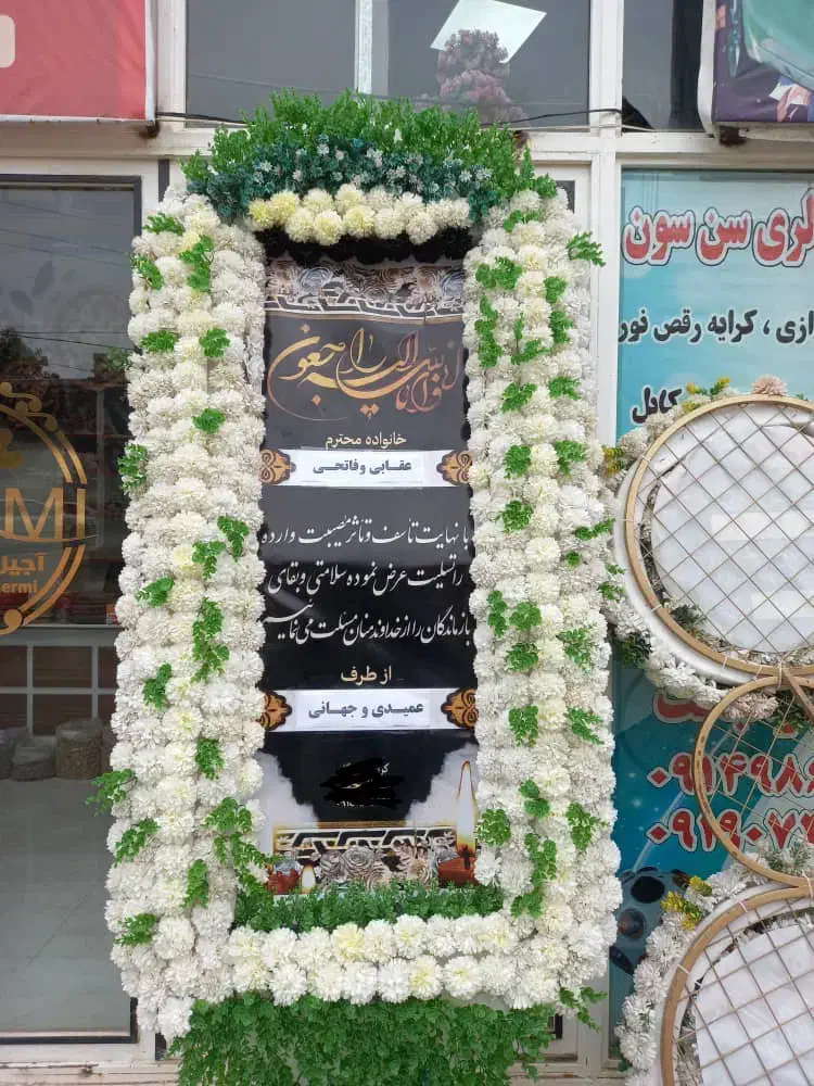 تاجگل ترحیم|خدمات پذیرایی، مراسم|گرمی, |دیوار