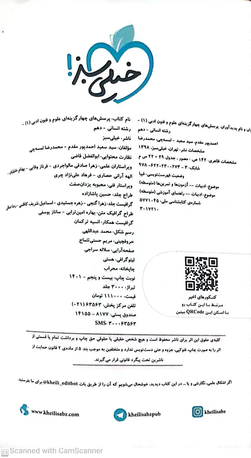 علوم و فنون 1 خیلی سبز|کتاب و مجله آموزشی|بجنورد, |دیوار