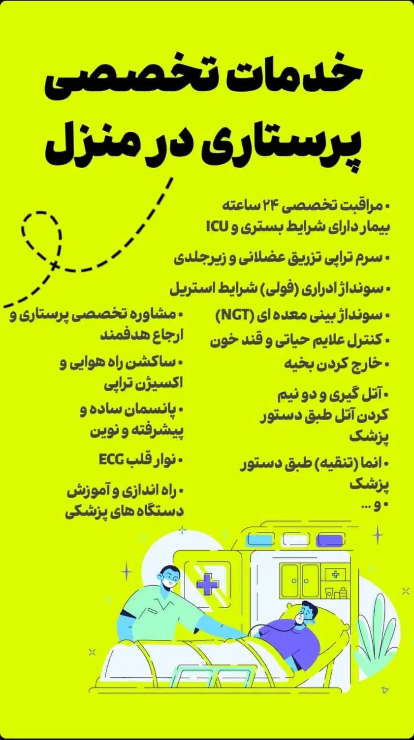 خدمات پرستاری در منزل/سرم/پانسمان/تزریقات/سونداژ|خدمات آرایشگری و زیبایی|تربتحیدریه, میدان مرکزی|دیوار