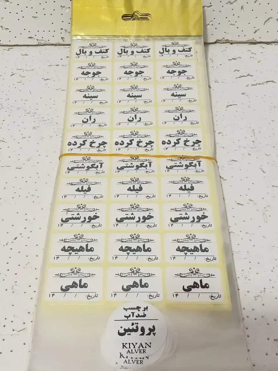 برچسب ادویه جات و سبزیجات|ظروف نگهدارنده، پلاستیکی، یک‌بارمصرف|قم, خاکفرج|دیوار