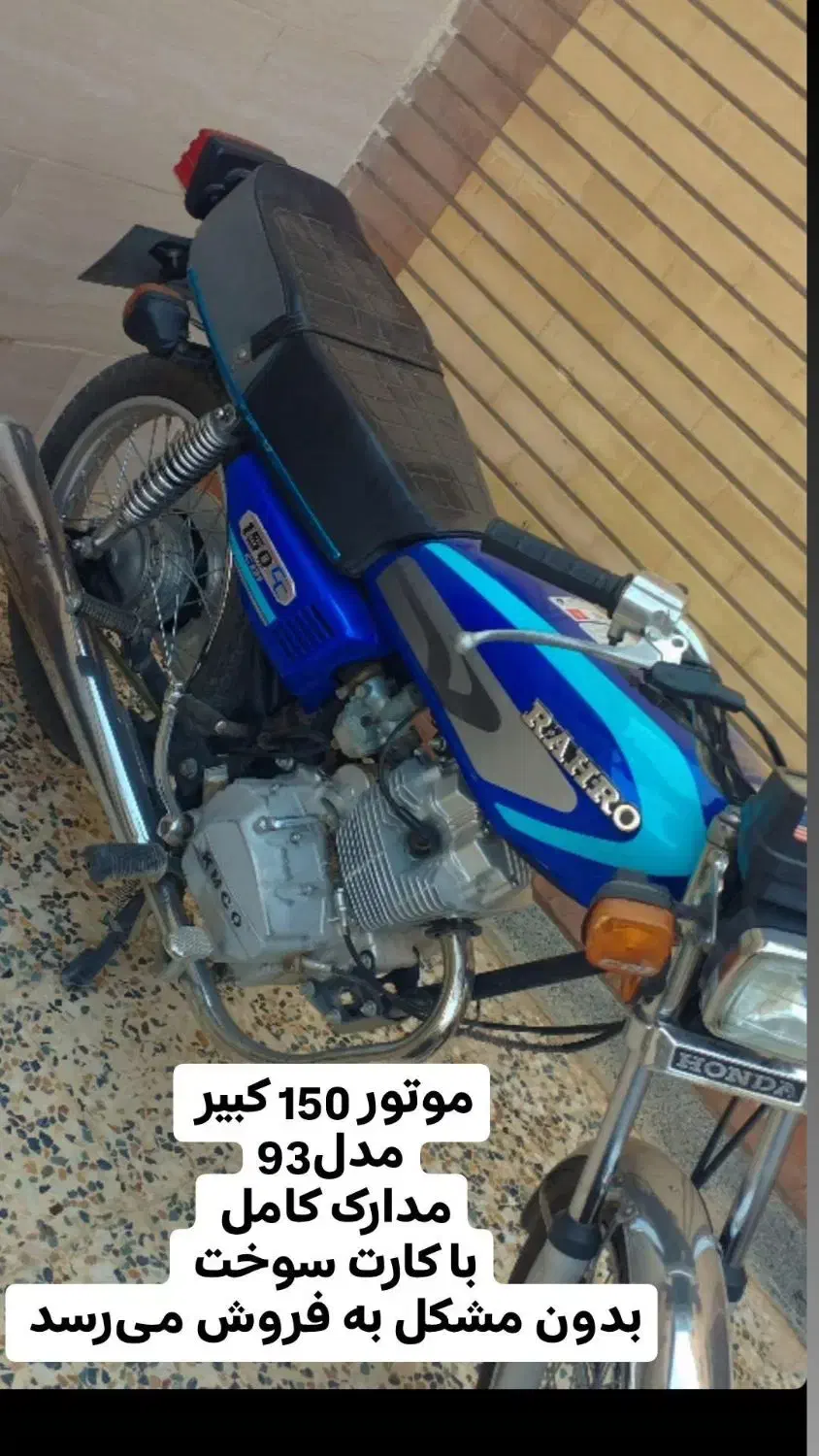 موتور|موتورسیکلت|شوشتر, |دیوار